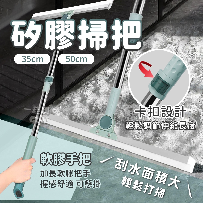 隔日到貨 硅膠掃把 魔術掃把 刮水器 地板刮刀 地板刮水 刮刀掃把 膠條掃把 刮地掃把 刮地板拖把 除水刮刀 地刮掃把