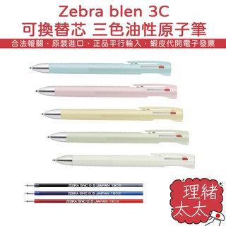 【ZEBRA 斑馬】SARASA blen 3C 油性三色筆【理緒太太】日本原裝 原子筆 油性筆 圓珠筆 三色筆 筆芯