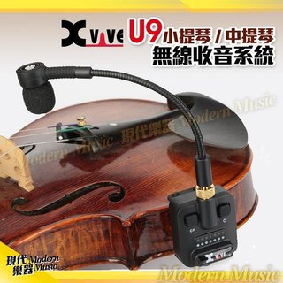 【現代樂器】免運！Xvive 無線收音系統 U9 小提琴/中提琴適用 超高音質超心型麥克風 2.4 GHz發射器