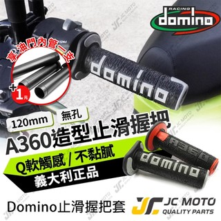 【JC-MOTO】 握把 機車握把 domino 握把 油門 勁戰 JETSL手把套 舒適 【A360】