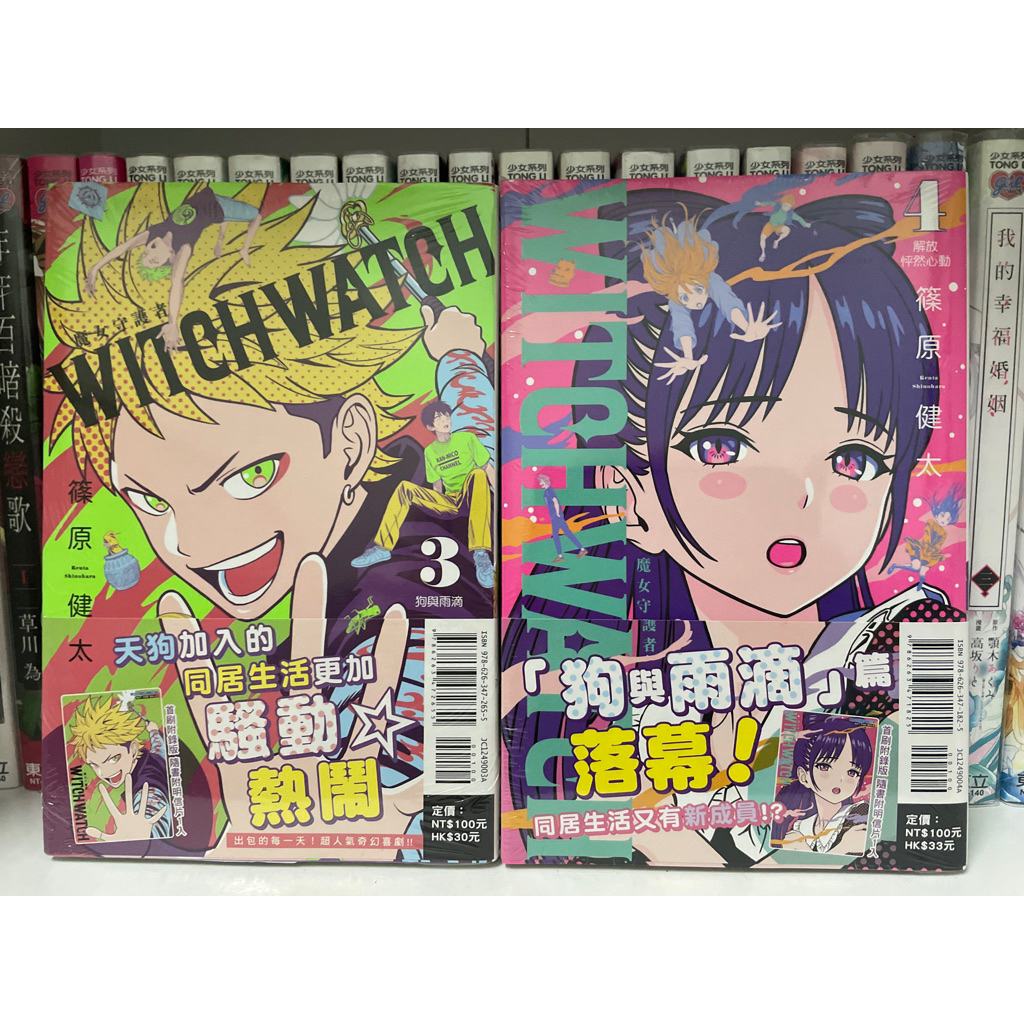 WITCH WATCH 魔女守護者3、4首刷附錄版(詳看說明)篠原健太
