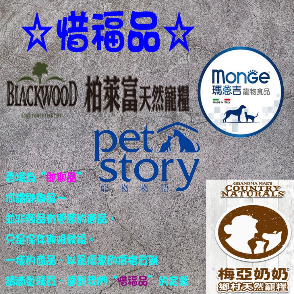 惜福品 即期品 瑪恩吉 梅亞奶奶 柏萊富 寵愛物語 小型成犬 真野低穀 成貓 嘿卡堤 出清 飼料 貓飼料 狗飼料 乾糧