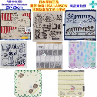 現貨 丸真 麗莎·拉森 LISA LARSON Mikey貓 鹽貓 刺蝟 抗菌防臭加工 毛巾手帕 手帕 小方巾 口水巾