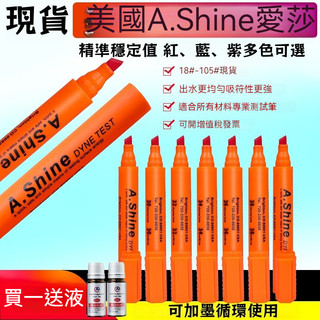 台灣現貨-美國愛莎A.S達因筆A.Shine張力測試筆電暈處理達英筆 測試筆 達因筆 電暈筆 張力測試筆 達因筆