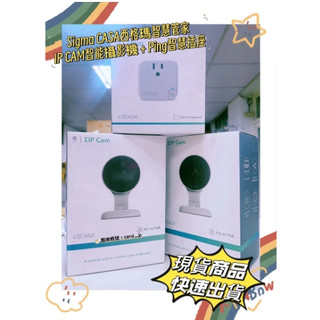 *【SIGMA CASA西格瑪智慧管家】贈記憶卡✨IP CAM智能攝影機SA-7551、Piug 智慧插座SA-7126