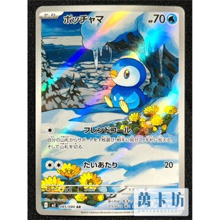 萬卡坊 / 寶可夢 PTCG 日文版 日版 M2 085 波加曼 AR