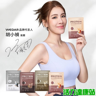WEDAR 薇達 全方位豌豆蛋白飲(34公克)【活力達康站】