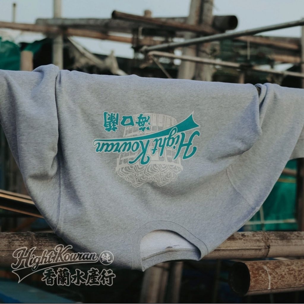 （下單前請先詢問勿自行下單）香蘭男子電棒燙 海口蘭 香蘭水產行大學T款 買就送香蘭貼紙