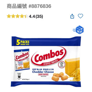 🛒GOGO好市多 COSTCO 代買代購：冠寶 起司捲心餅 178.6 公克 X 5包