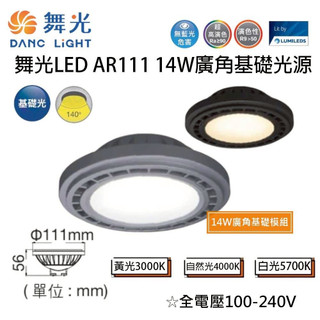 舞光 AR111 14W 黑色 LED 銀色 崁燈 嵌燈 散光擴散板型