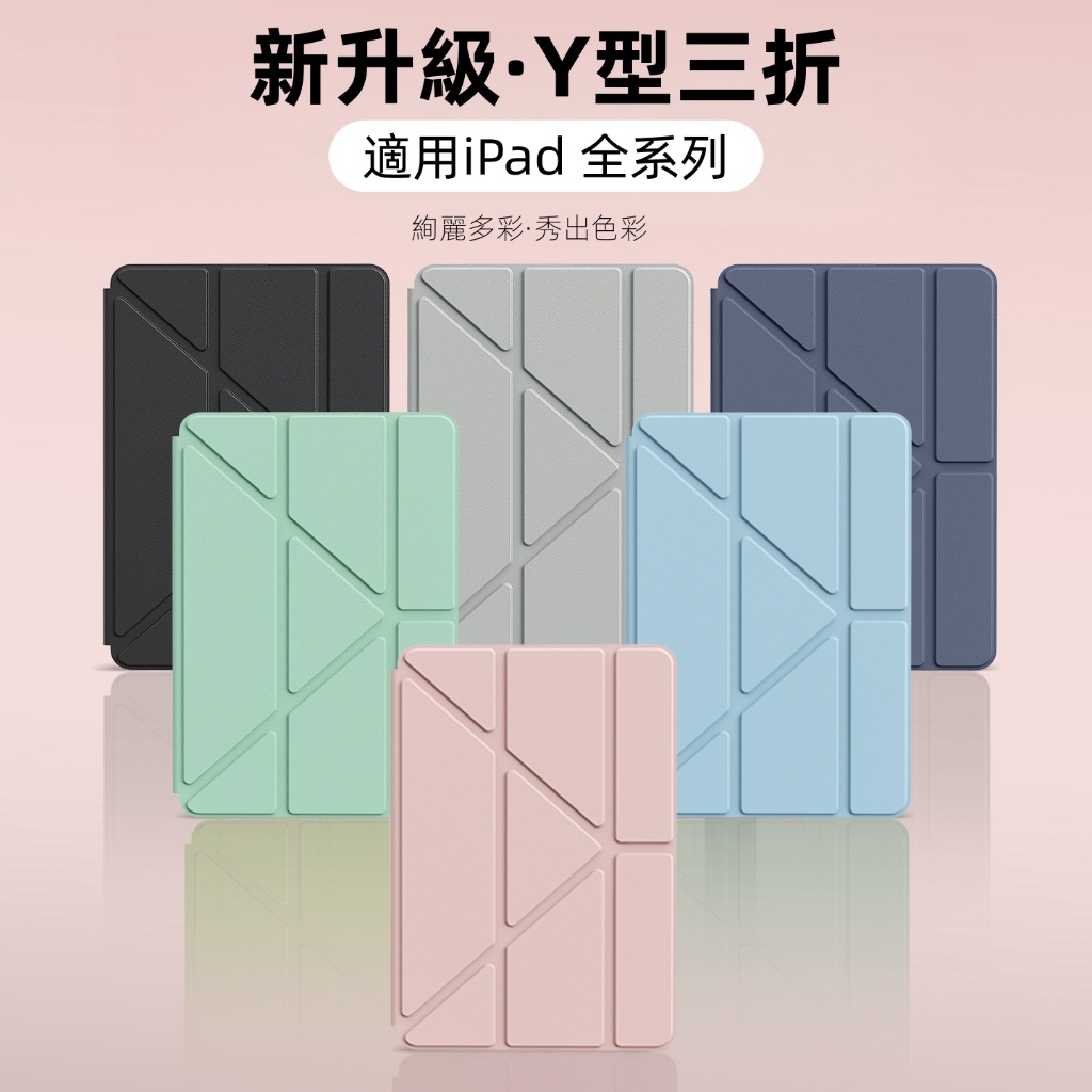 簡約輕薄 變形支架皮套 保護套 適用 iPad M3 2025 AIr 6 5 4 Pro M5 M4 mini 7 6