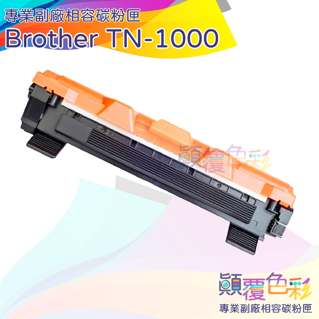 Brother TN-1000 碳粉匣TN1000  HL-1110 HL-1210W MFC-1910W 1510W
