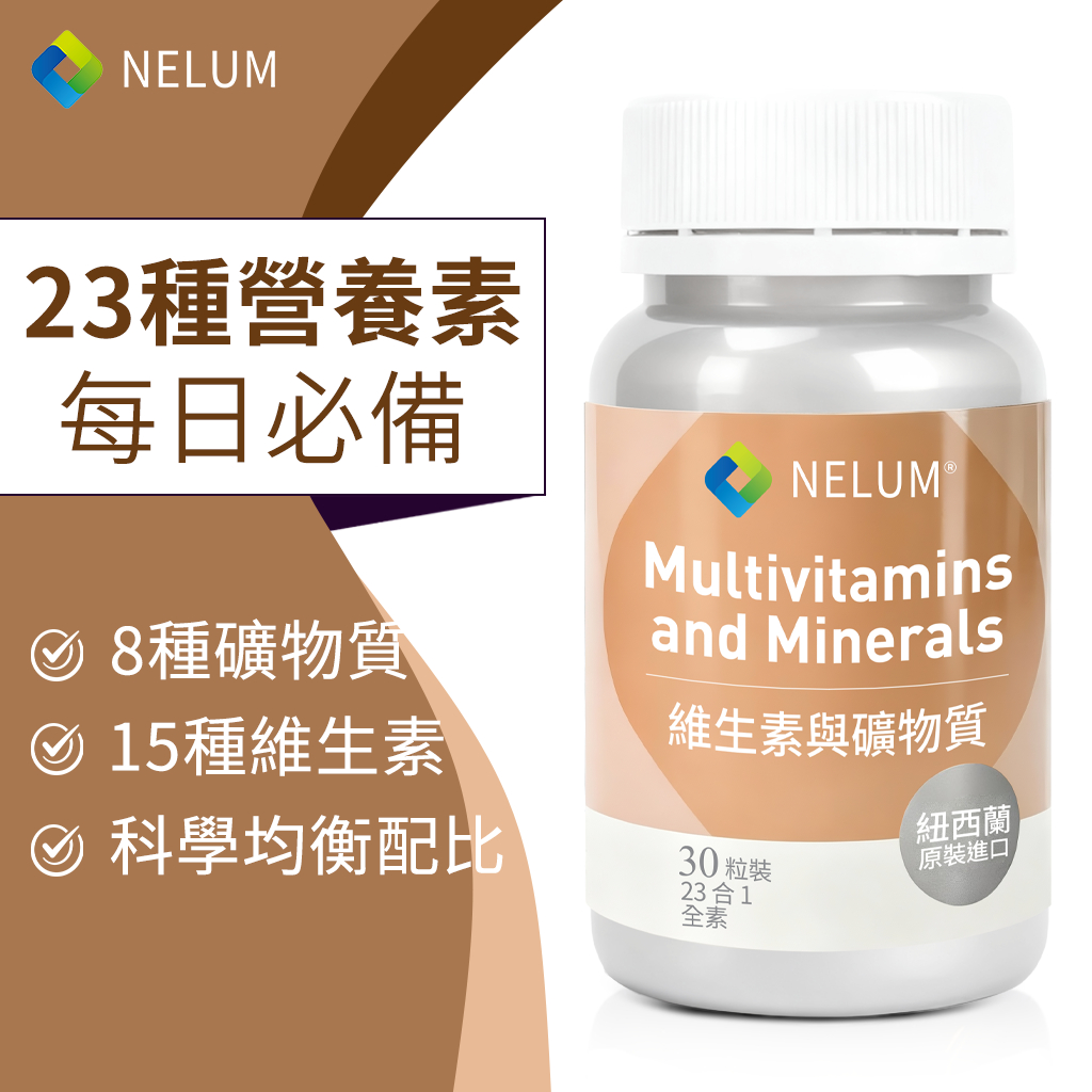 NELUM 綜合維生素 礦物質 B群 維生素C 鐵 葉酸 肌醇 B3 B6 B12 維生素K2 維生素A 胡蘿蔔素 膽鹼