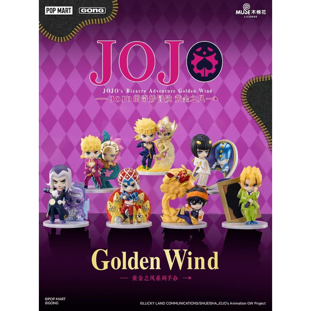 全新現貨⚠️POP MART 泡泡瑪特 JOJO的奇妙冒險黃金之風 JOJO的奇妙冒險 JOJO 盒玩 盲盒 盲抽