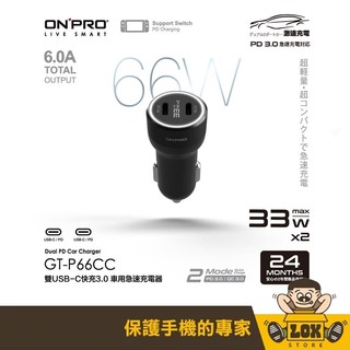 ONPRO GT-P66CC PD66W 雙USB-C PD超急速車用快充