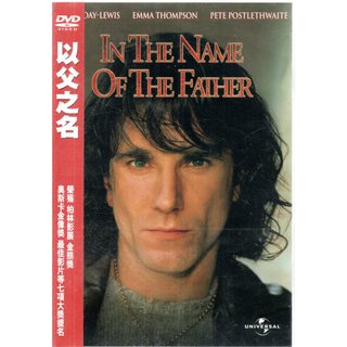 以父之名 IN THE NAME OF THE FATHER DVD 丹尼爾戴路易斯/艾瑪湯普遜 得利影視 再生工場02