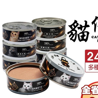 24罐組🚗Catpool 貓侍 低敏食材天然 主食罐80g 貓主食罐 貓罐頭🎈BABY館🎈