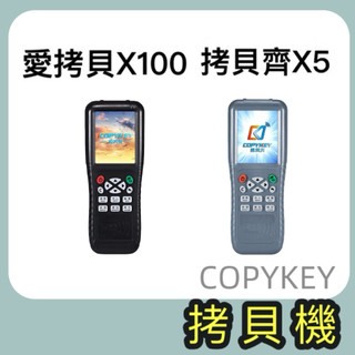 【小扣家】 拷貝齊X-5 愛拷貝X100 拷貝機 門禁卡複製 IC CUID MF EM 5200 T5577
