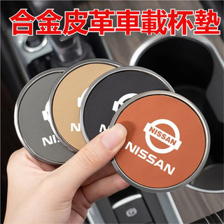 NISSAN日產汽車水杯墊 汽車水杯防滑墊 合金皮革車用杯墊TIDA SENTRA LIVINA車載杯墊 車內水杯墊