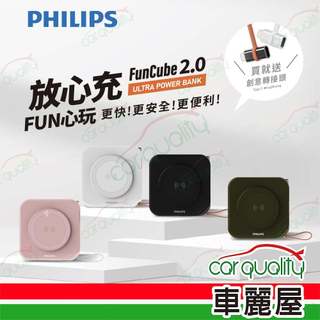 【PHILIPS】 FunCube 多合一磁吸行動電源 DLP4348C(車麗屋)