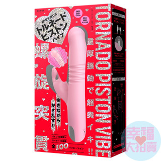 【日本PxPxP】TORNADO PISTON VIBE 10頻振動螺旋突擊龍捲風伸縮 電動按摩棒 情趣用品