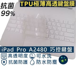 【Ezstick】iPad Pro 12.9吋 巧控鍵盤 A2480 TPU鍵盤膜｜奈米銀抗菌｜防水可水洗