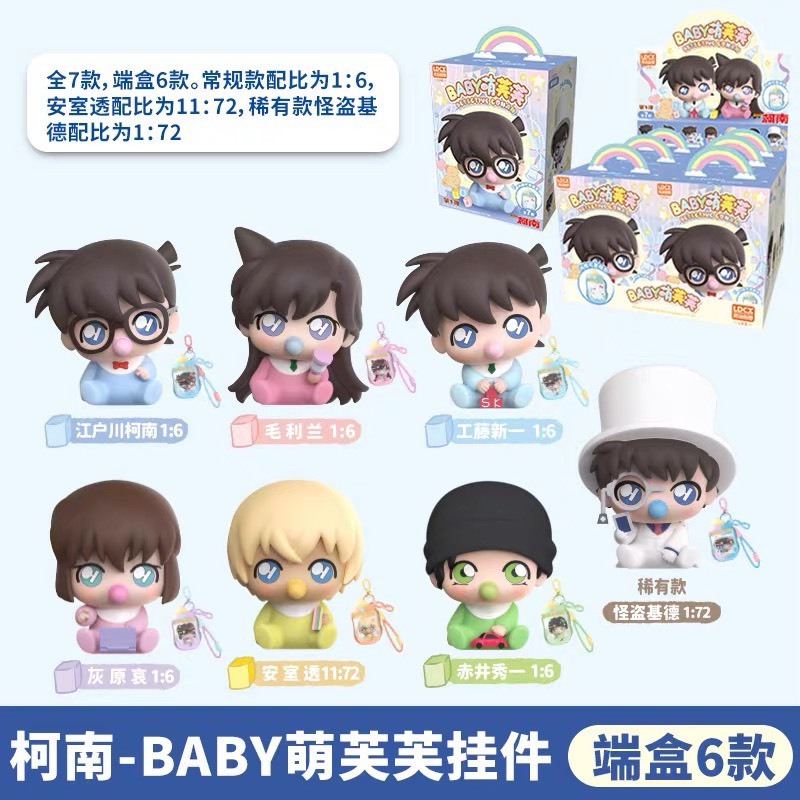 現貨 整盒全新未拆封 名偵探柯南 Baby萌芙芙 靈動創想 名偵探柯南寶寶 萌芙芙 新一 毛利蘭 怪盜基德 奶瓶娃包