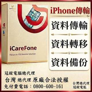 Tenorshare iCareFone iPhone(MAC版)照片傳輸+資料傳輸 一鍵iPhone資料傳到電腦