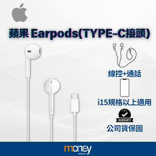 𝐀𝐩𝐩𝐥𝐞原廠盒裝 EarPods USB-C｜原廠有線耳機｜蘋果耳機｜線控+麥克風耳機｜i18｜A3046｜馬尼通訊