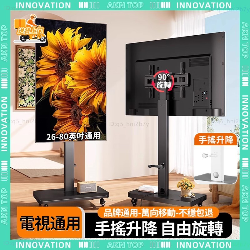 【AKN】電視支架「自由升降調節」收納線纜 26-100吋 通用 現貨免運 移動式電視 電腦螢幕架 電視架 壁掛架