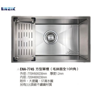 愛琴海廚房 Enzik 韓國 ENA-7745 不鏽鋼水槽 厚度1.2 靜音 防蟑 防臭 77cm