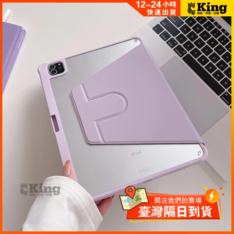 360°旋轉支架美殼 iPad保護套筆槽 透明保護殼 適用iPad 12 11 9 8 Air 6 5 mini 6 7