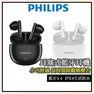原廠授權【PHILIPS飛利浦】TAT1139 美聲長續航無線藍牙耳機 藍芽耳機 無線耳機 慢跑運動耳機 防水耳機