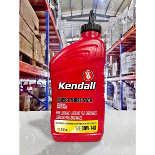 『油工廠』Kendall SUPER THREE STAR 80W140 全合成 差速器油 齒輪油 GL-5 946ml