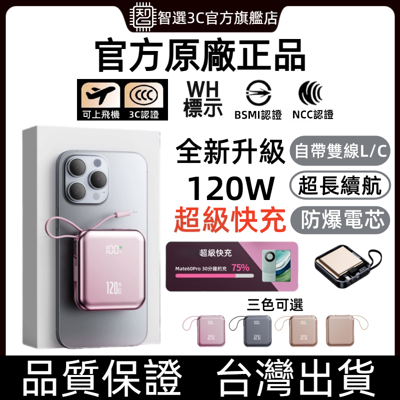 【智能防爆】台灣現貨 可上飛機出國行動電源 CCC標誌+wh標識 大容量行動電源 蘋果安卓通用行動充 自帶線行動電源