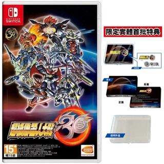 [全新當天寄]NS Switch 首批實體特典 超級機器人大戰30 中文版 機戰 機戰30 機器人