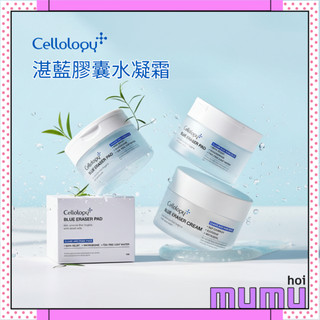 【mumu hoi】Cellology 湛藍膠囊水凝霜 鎮靜 保濕 修護 提亮 肌膚保養 面霜 凝霜