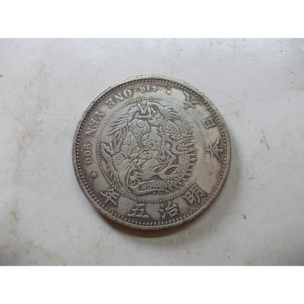 明治五年 大日本 一圓 銀貨 日本明治五年龍銀的價格推薦- 2026年8月| 比價比個夠BigGo