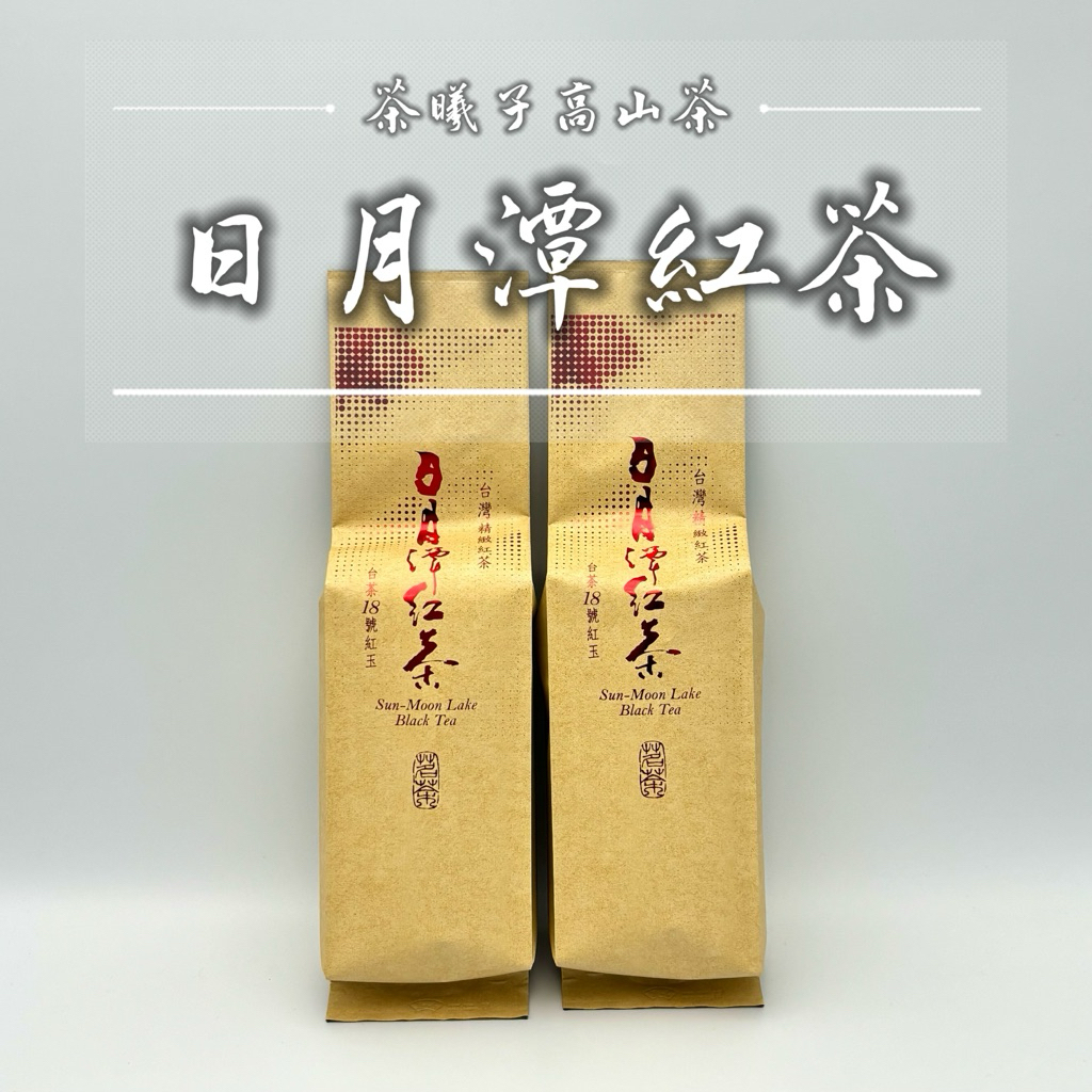 日月潭紅茶台茶18號紅玉紅茶蜜香的價格推薦- 2026年10月| 比價比個夠BigGo