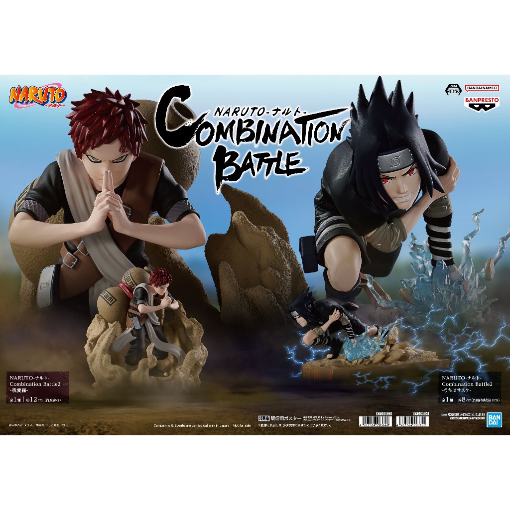 🔥鹿本🔥日版 景品 火影忍者 疾風傳 Combination Battle 我愛羅 宇智波佐助 佐助 公仔