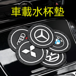 客製車標【兩片裝】汽車水杯墊 車載水杯墊 PVC防滑水杯墊 車載卡槽杯墊 矽膠儲物墊 車標防滑墊 汽車防滑杯墊 無損安裝