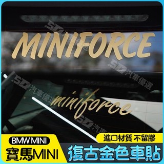 SD嚴選🏅BMW MINI 汽車裝飾貼 FORCE寶馬迷你複古金色車貼 貼紙 vintage 汽車 配件 週邊