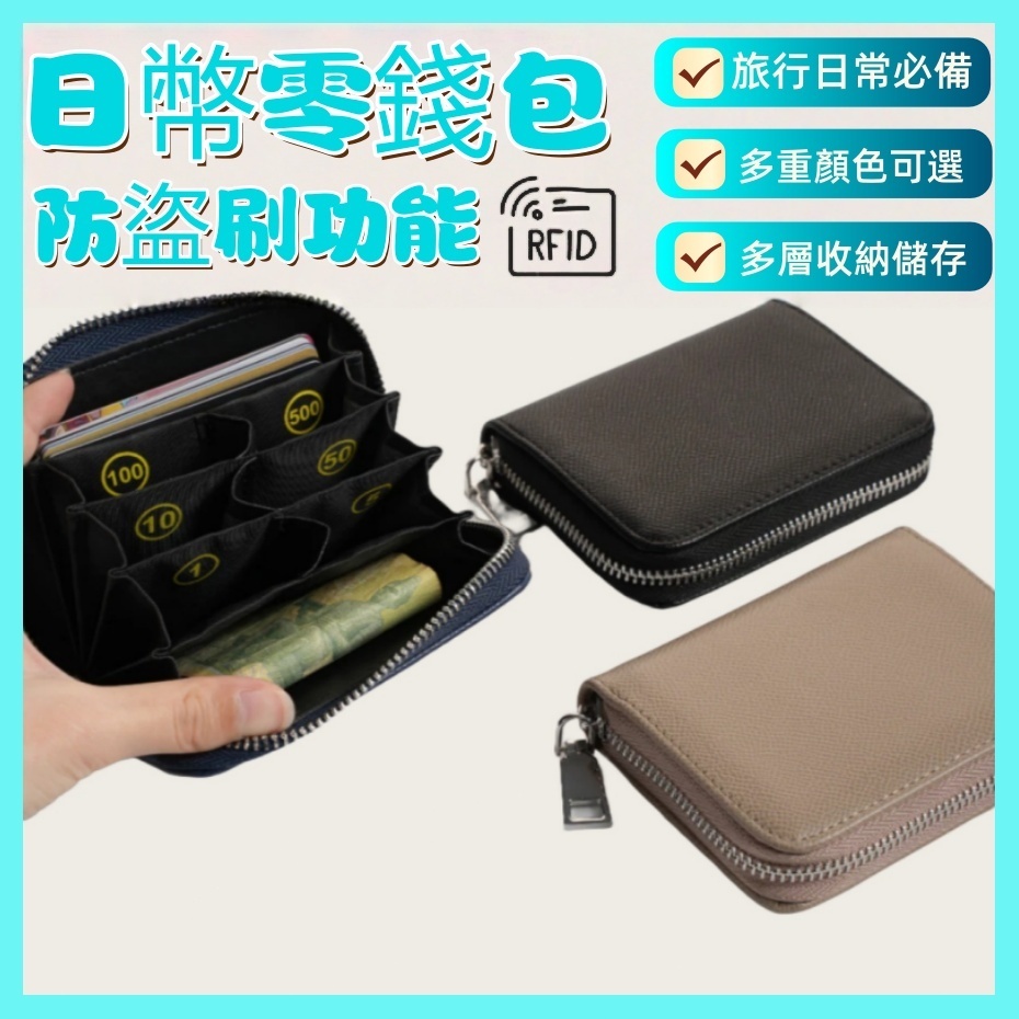 錢包 日幣錢包 日幣零錢包 日本零錢包 🇯🇵日本🇰🇷韓國旅遊必備 零錢分類 分隔零錢包 日幣收納 日元