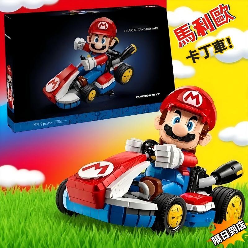 🔥隔日到貨🔥 樂高72037 馬力歐賽車 超級瑪利歐卡丁車 超級瑪利系列 瑪利歐 馬里奧積木 拼裝模型 【星輝】
