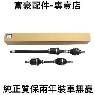 適用於富豪VOLVO左右傳動軸XC60 XC90 S60 S40 C30 C70 V60 V90 XC40 S80