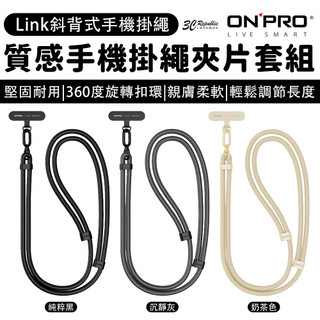 ONPRO Link 質感 斜背 肩背 頸掛 手機 旋轉 扣環 掛繩 夾片 適用 iphone 17 16 15