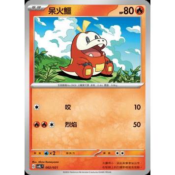 【大安瘋】SVAL 002/021 呆火鱷｜起始組合ex 呆火鱷&電龍ex｜PTCG 寶可夢卡牌 中文版 門市同步販售