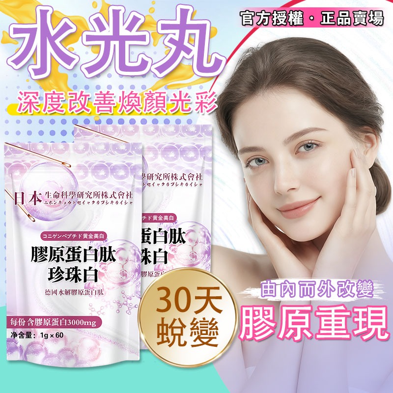 【升級版現貨】膠原蛋白 靚麗美研丸 水潤守護  德國水解膠原蛋白 維他命C  葡萄籽提取物 女性美麗保養品