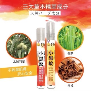 金牌 涼爽草本精油噴霧/滾珠 【CHULI】小黑蚊配方