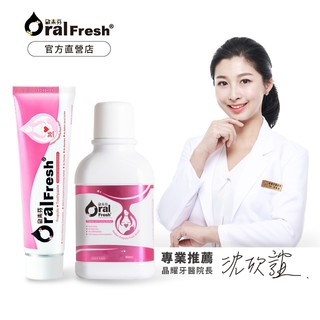 【歐樂芬官方】產孕婦口腔蜂膠護理組×2入 孕期哺乳牙膏 日常清潔 成分天然 溫和不刺激 緩解孕吐 Oral Fresh